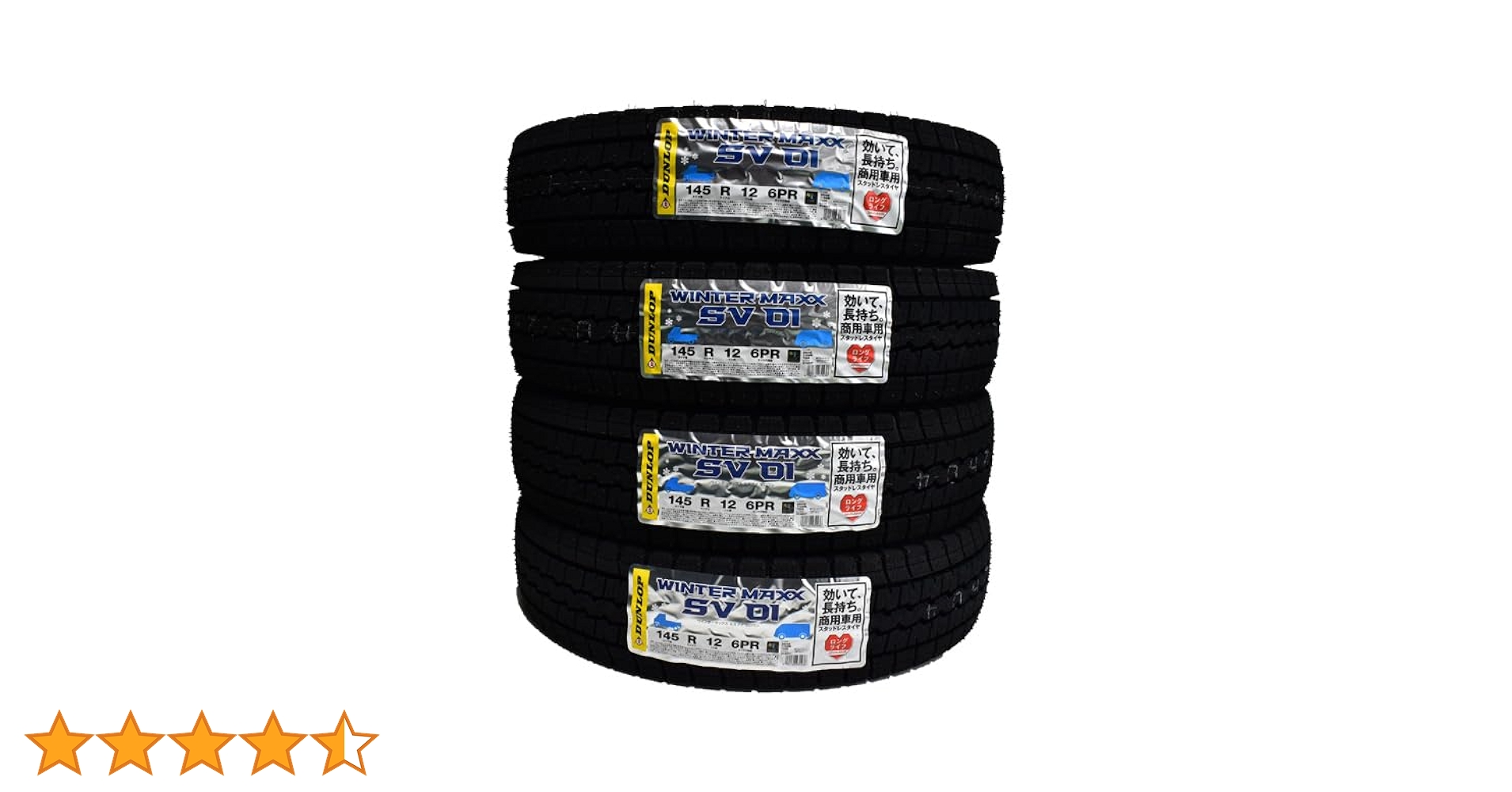 ２本 145R12 6PR ダンロップ ウィンターマックス SV01 2024年 2025年 WINTER MAXX SV01 145R12 6PR 【スタッドレスタイヤ】 4